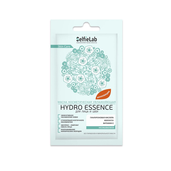 Маска косметическая увлажняющая для лица и шеи Hydro Essence от SelfieLab