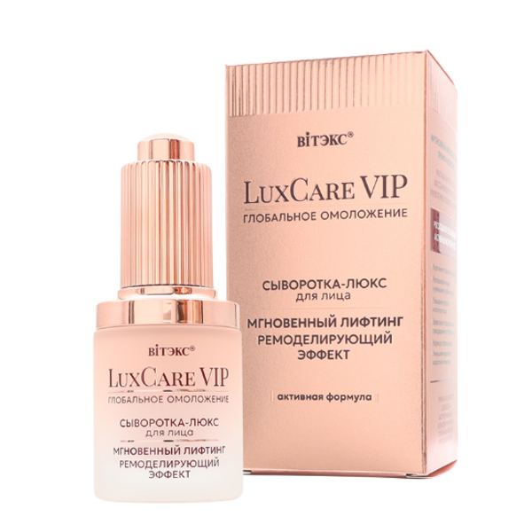 LuxCare VIP ГЛОБАЛЬНОЕ ОМОЛОЖЕНИЕ СЫВОРОТКА-ЛЮКС МГНОВЕННЫЙ ЛИФТИНГ, РЕМОДЕЛИРУЮЩИЙ ЭФФЕКТ для лица