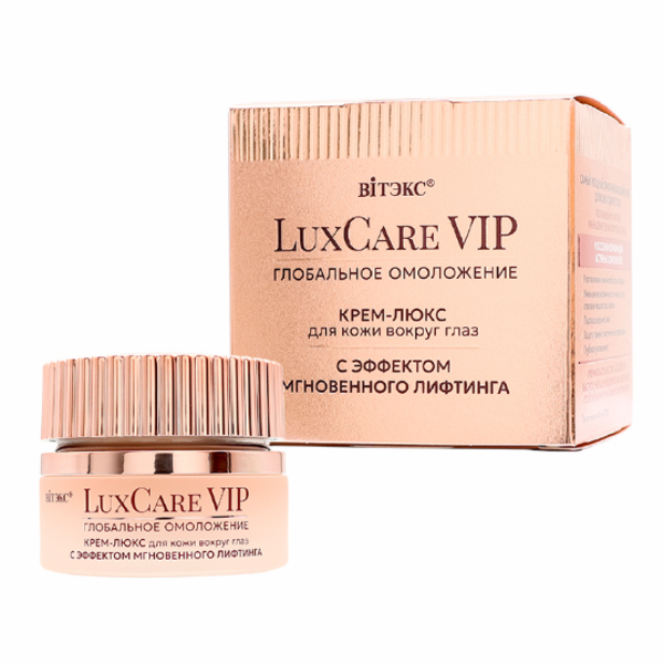 LuxCare VIP ГЛОБАЛЬНОЕ ОМОЛОЖЕНИЕ КРЕМ-ЛЮКС С ЭФФЕКТОМ МГНОВЕННОГО ЛИФТИНГА для век