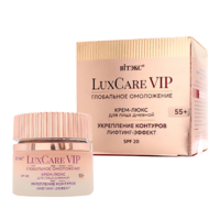 LuxCare VIP Крем-люкс 55+ дневной для лица Укрепление контуров и Лифтинг-эффект SPF 20 от Витэкс
