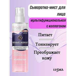 Nourishing Facial Serum Mist with Collagen Black Pearl