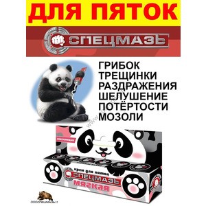 Спецмазь Крем для ног от трещин на пятках