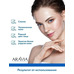 Moisturizing face cream with hyaluronic acid from Aravia
