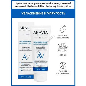Moisturizing face cream with hyaluronic acid from Aravia