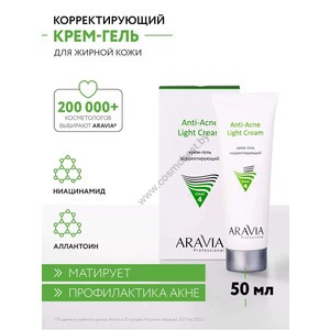 Крем-гель корректирующий для жирной и проблемной кожи от Aravia