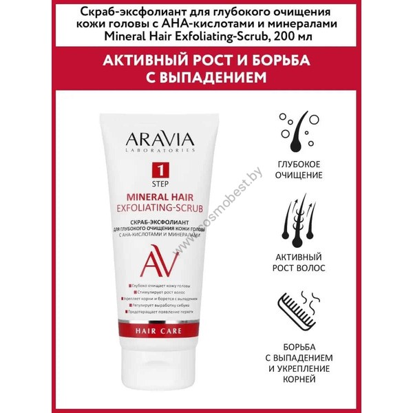 Скраб-эксфолиант для глубокого очищения кожи головы с АНА кислотами и минералами от Aravia