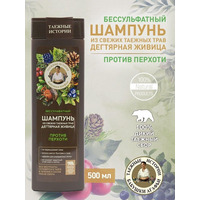 Беcсульфатный шампунь Дегтярная живица против перхоти от Рецепты Бабушки Агафьи