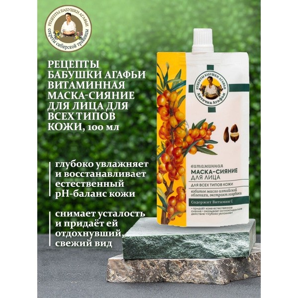 Vitamin mask-radiance for the face for all skin types from Grandmother Agafia's Recipes
