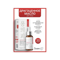 Dragons Blood Precious Oil for Face by Belita-M
