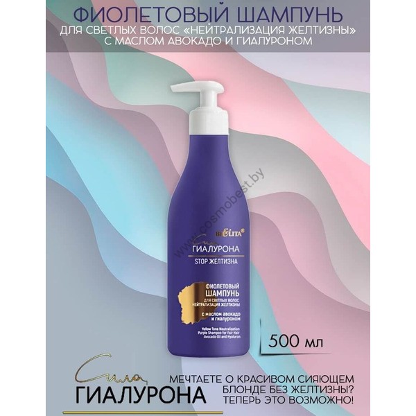 Violet shampoo for fair hair Neutralization of yellowness with avocado oil and hyaluron from Belita