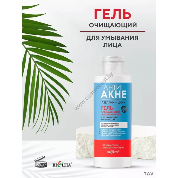 Washing gel with anti-acne complex Anti Acne from Belit