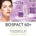 Super Filler Complex for face of 7 products 60+ from Vitex