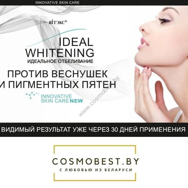 Whitening complex for the face Ideal Whitening of 5 products from Vitex