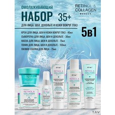 Комплекс для лица 35+ из 5 средств Retinol Collagen Meduza от Витэкс