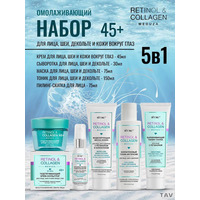 Facial Complex 45+ of 5 Products Retinol Collagen Meduza by Vitex