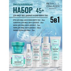 Комплекс для лица 45+ из 5 средств Retinol Collagen Meduza от Витэкс