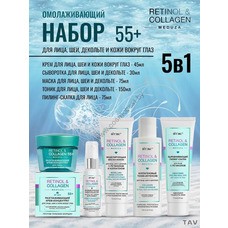 Комплекс для лица 55+ из 5 средств Retinol Collagen Meduza от Витэкс