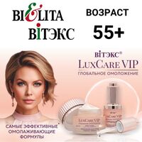 Комплекс для лица 55+ LuxCare VIP SPF 20 из 6 средств от Витэкс