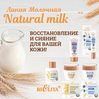 Facial Complex Milky Nourishing 5-Product Complex from Belita