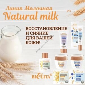 Комплекс для лица Молочный питательный из 5 средств от Белита