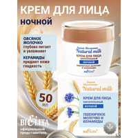 Nourishing night face cream "Wheat milk and ceramides" 50 ml