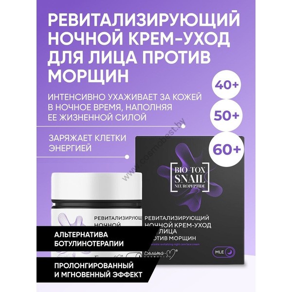Bio-Tox Revitalizing anti-wrinkle night face cream from Belita-M