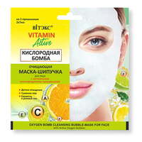 Очищающая маска-шипучка для лица «Кислородная Бомба» Vitamin Active от Витэкс