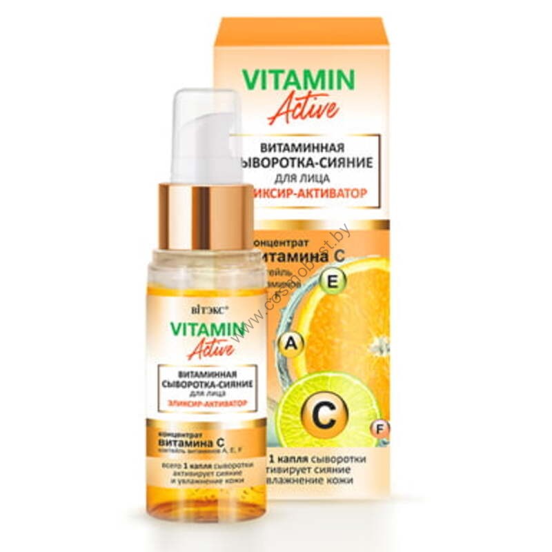 Витаминная сыворотка-сияние для лица «Эликсир-активатор» Vitamin Active от Витэкс