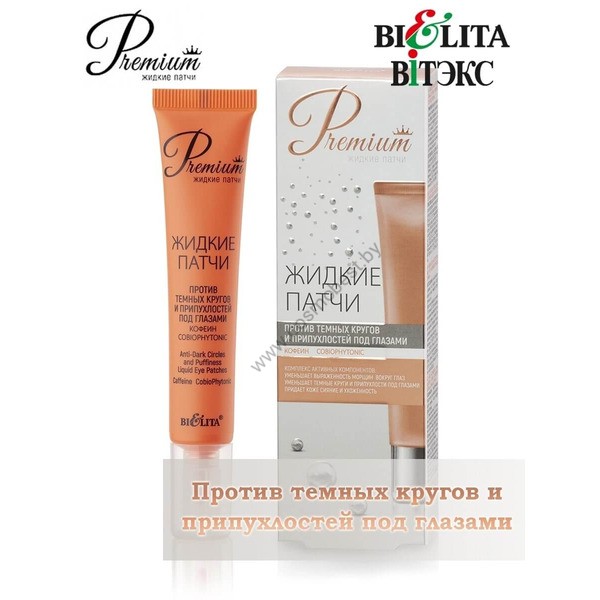 "Liquid" patches "Against dark circles and puffiness under the eyes" from Belit