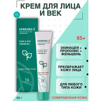 Face and Eyelid Cream 65+ Superfood from Belkosmex