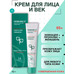 Face & Eyelid Cream 65+ Superfood from Belkosmex