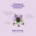 Комплекс для лица из 4-х anti-age средств Bakuchiol line от Belkosmex