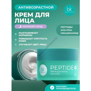 Face cream with peptides night anti-aging from Belkosmex