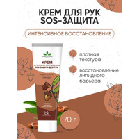 Herbs Intense Крем для рук увлажнение восстановление SOS защита от Belkosmex
