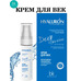 Complex for the face 40+ Hyaluron Deep Hydration (7 products) from Belkosmex