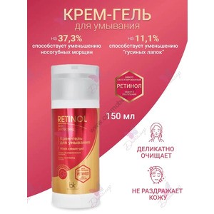 Retinol Skin Perfecting Cream-gel cleanser from Belkosmex