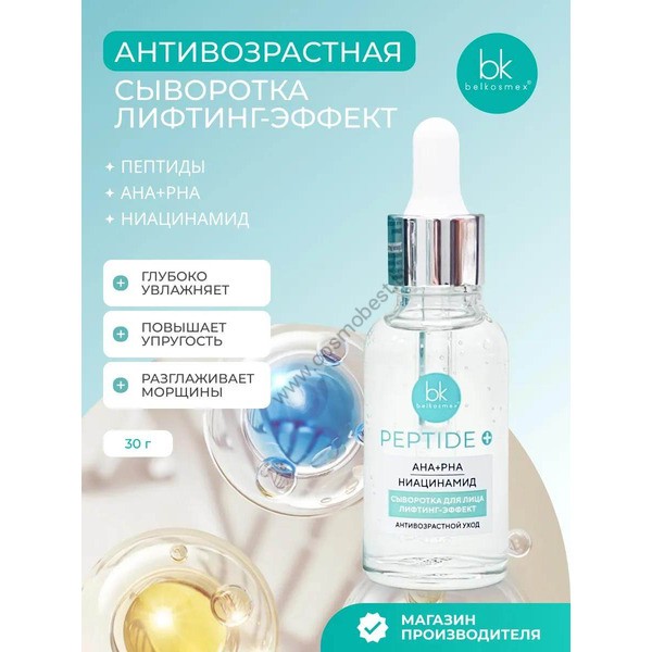 Сыворотка для лица лифтинг-эффект от Belkosmex