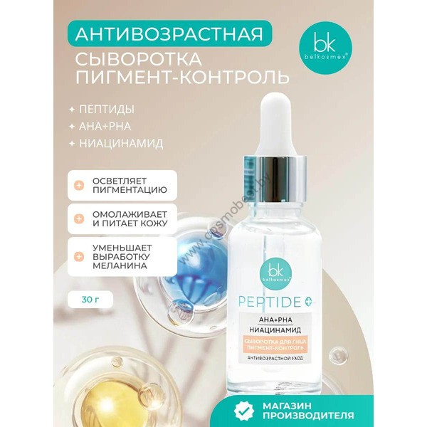 Сыворотка для лица пигмент-контроль от Belkosmex