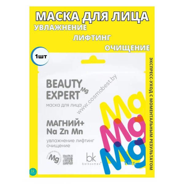 Face mask Magnesium Na Zn Mn from Belkosmex