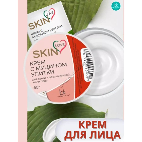 Skin Love Крем для лица с муцином улитки для сухой кожи от Belkosmex