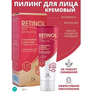 Retinol Skin Perfecting Кремовый пилинг для лица Эффективное омоложение от Belkosmex