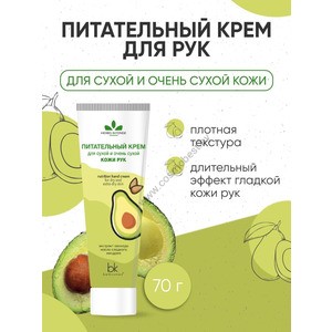 Herbs Intense Питательный крем для сухой и очень сухой кожи рук от Belkosmex