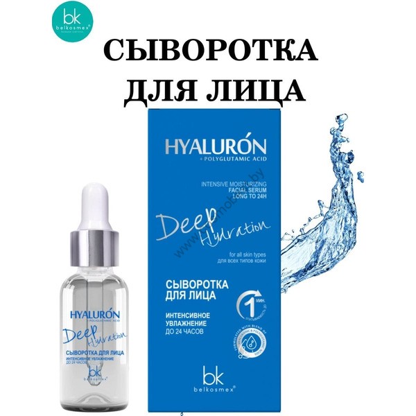 Hyaluron Deep Hydration Сыворотка для лица Увлажнение до 24 часов от Belkosmex