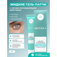 Liquid gel patches with peptides for the skin around the eyes from Belkosmex