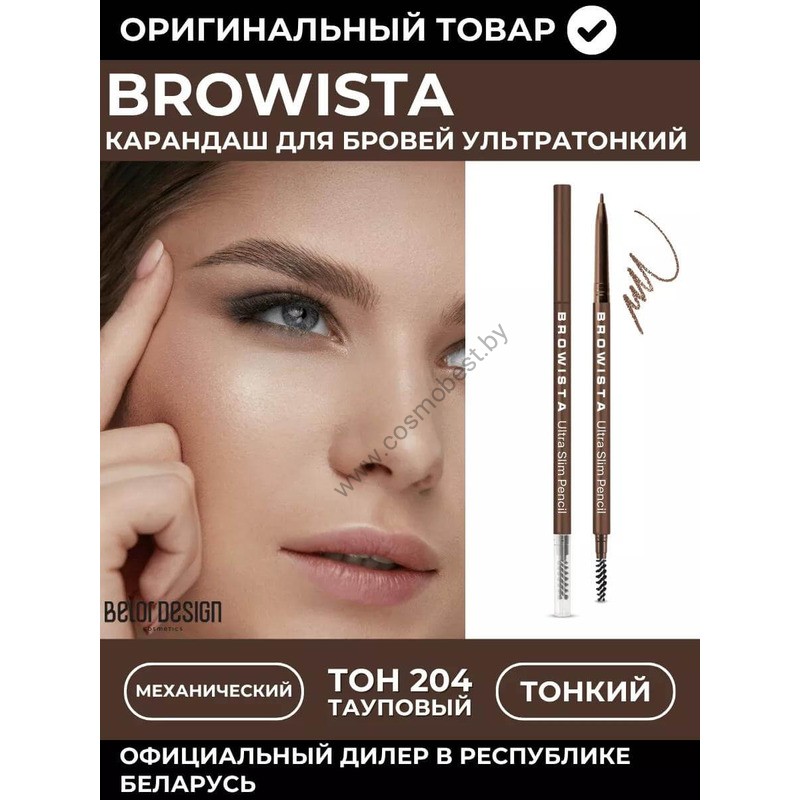 Карандаш для бровей ультратонкий Browista тон 204 тауповый от Belor Design