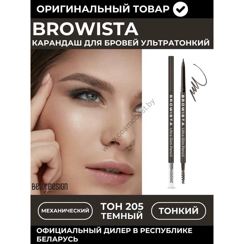 Карандаш для бровей ультратонкий Browista тон 205 темный от Belor Design