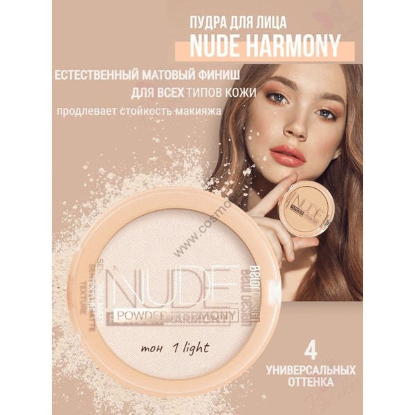 Пудра для лица Nude Harmony от Belor Design