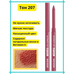Permanent lip pencil for the contour tone 207 Cherry from Belor Design