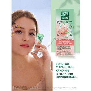 Крем-гель для век от морщин для чувствительной кожи Чистая Линия