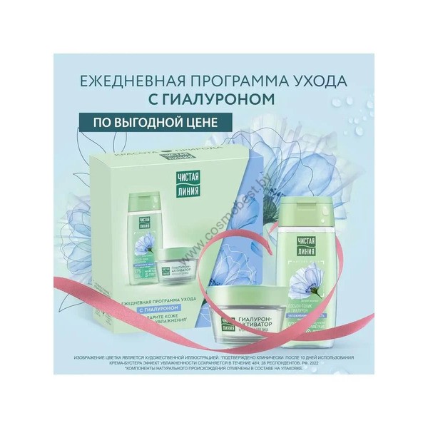 !!! Gift set Hyaluron-Activator cream-booster and Clean Line facial toner